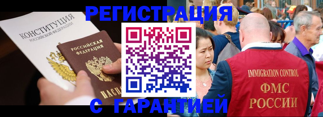 прописка от собственника в Мариинске