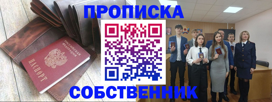 прописка для кредита в Мариинске